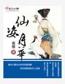 仙姿月华