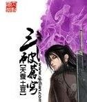 斗破苍穹+斗破苍穹前传之药老传奇