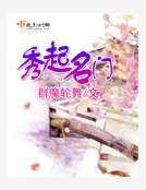秀起名门
